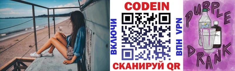 hydra ONION  маркетплейс состав  Кодеин напиток Lean (лин)  Володарск 